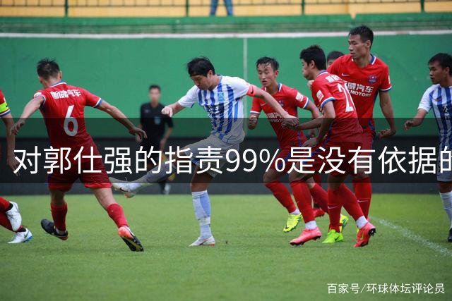 对郭仕强的指责99%是没有依据的